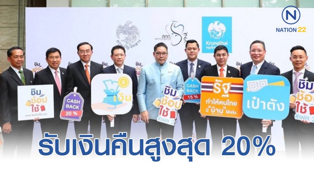 กรุงไทยหนุน "ชิมช้อปใช้" เฟส 2 ใช้จ่าย G-Wallet 2 รับเงินคืนสูงสุด 20%