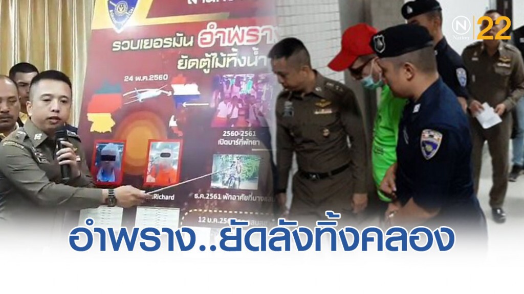 จับหนุ่มใหญ่เมืองเบียร์ อำพรางศพยัดลังทิ้งคลอง