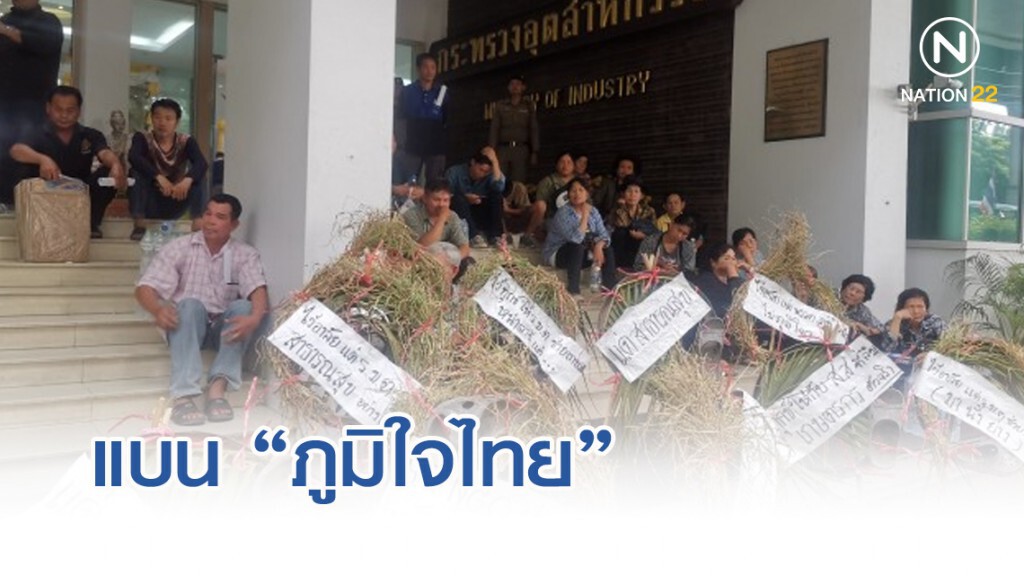 เกษตรกรหนุนเคมี​ แบน​ 'พรรคภูมิใจไทย'​ ไม่ขอเลือกเป็นผู้แทนอีก