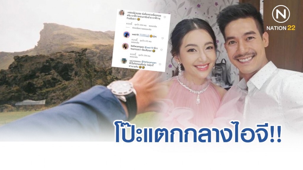 เพื่อนพาวงแตก!! "เวียร์" โดน "เบลล่า" จับโกหก กลางไอจี