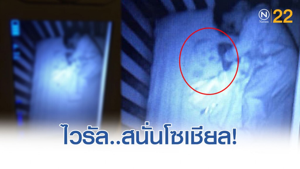 หลอน!..สนั่นโซเชียล เมื่อคุณแม่ เปิดกล้องพบ 'หน้าเด็ก' ปริศนาในเปลลูก