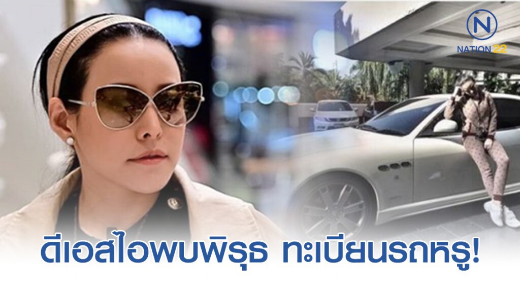 งานงอก ดีเอสไอพบพิรุธ ทะเบียนรถหรู หนิง ปณิตา