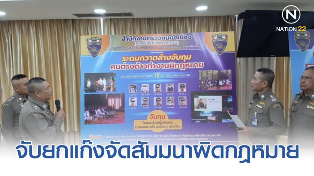 จับยกแก๊งต่างด้าวมาเลฯคาโรงแรมเชียงใหม่ จัดสัมมนาผิดกฎหมาย