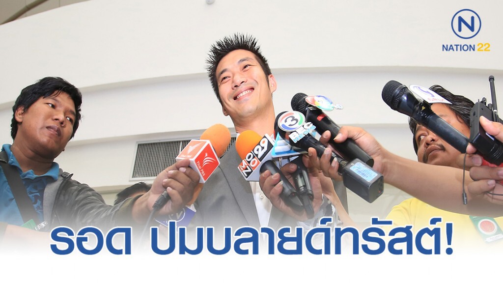 "ธนาธร" รอด ปมบลายด์ทรัสต์แค่หาเสียง