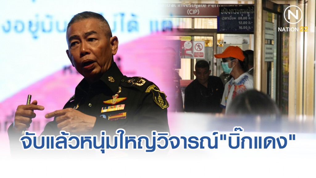 จับแล้วหนุ่มใหญ่วิจารณ์"บิ๊กแดง"เสียหาย เจ้าตัวขอโทษกองทัพ จับแล้วหนุ่มใหญ่วิจารณ์"บิ๊กแดง"เสียหาย เจ้าตัวขอโทษกองทัพ
