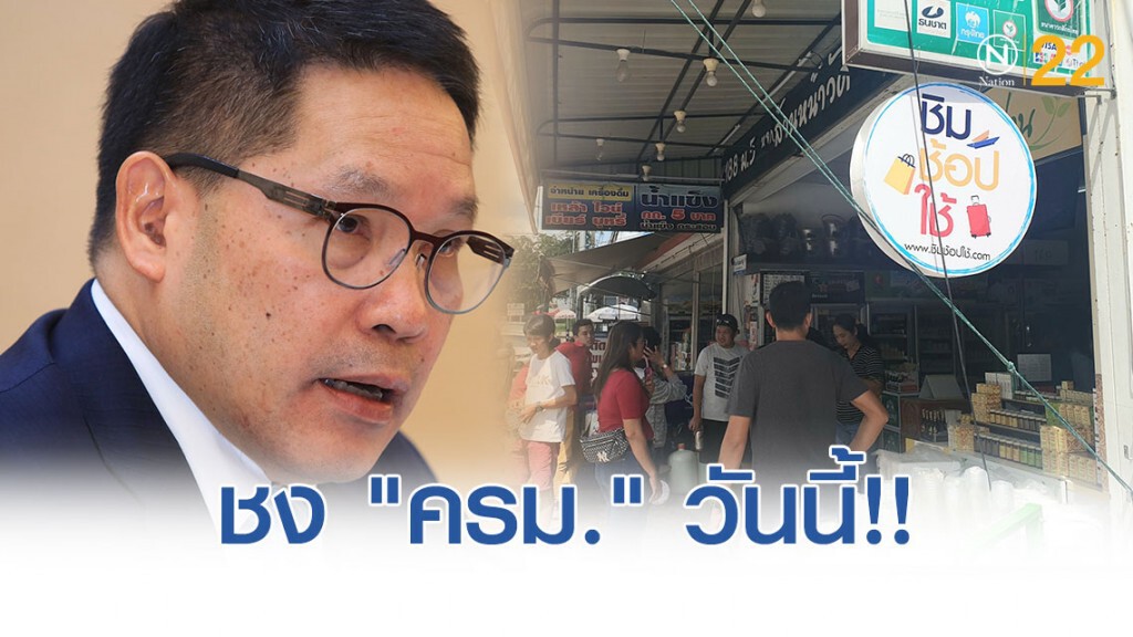 "ชิมช้อปใช้" เฟส 2 ชง "ครม." วันนี้