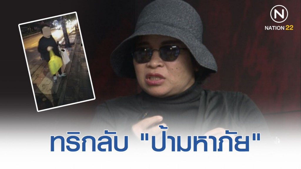 "ป้ามหาภัย" ปัดขอตังค์! แค่ใช้สตอรี่จริงเป็นกุศโลบายจนเขาให้ด้วยเสน่หา