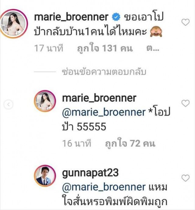 เปิดคอมเมนต์ กัน นภัทร - มารี ทั้งคู่หยอกกันน่ารักมาก