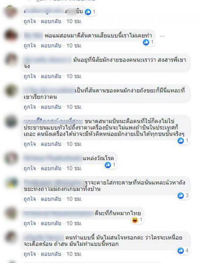 โซเชียลเเชร์! คนมักง่ายทำคนอื่นลำบาก