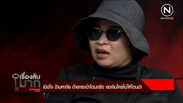 ป้ามหาภัย เผยเช่าห้องมา4ปีจ่ายรายวันเพื่อกระจายรายได้ให้ประชาชน!