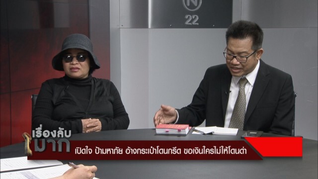 "ป้ามหาภัย" เปิดใจน้ำตาคลอคิดถึงแม่ ลั่นจะเลิกพฤติกรรมเดิมๆ เตรียมพบจิตแพทย์ วอนขอโอกาสสังคม