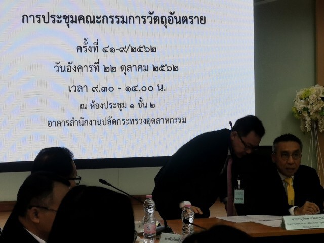 กลุ่มต้านแบนสารเคมี​บุกกระทรวงอุตฯ​ รอลุ้นผล! หากแบนจ่อฟ้องศาล​ วันจันทร์​นี้