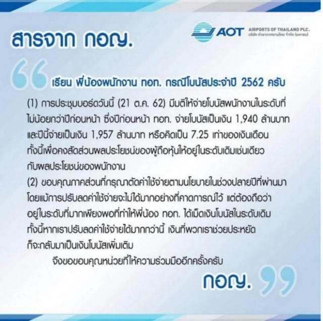 10 บริษัทที่แจกโบนัสแก่พนักงานสูงสุด! ในรอบปีที่ผ่านมา