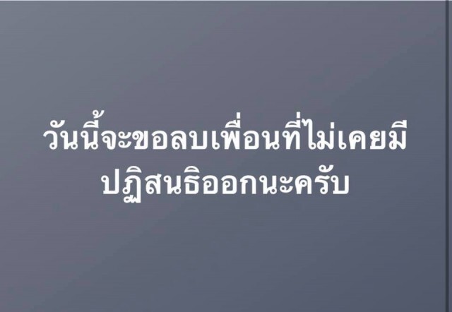 บร๊ะเจ้าโจ๊กโพสต์ข้อความพาโซเชียลฮากันยกใหญ่