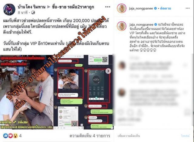 จ๊ะอาร์สยาม เเจงมีคนเอารูปตนไปแอบอ้างให้คนหลงเชื่อ
