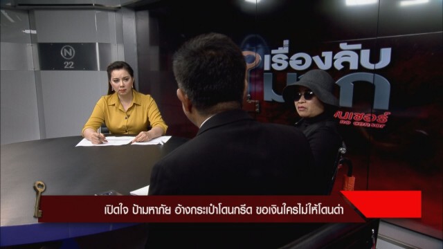 "ป้ามหาภัย" เปิดใจน้ำตาคลอคิดถึงแม่ ลั่นจะเลิกพฤติกรรมเดิมๆ เตรียมพบจิตแพทย์ วอนขอโอกาสสังคม