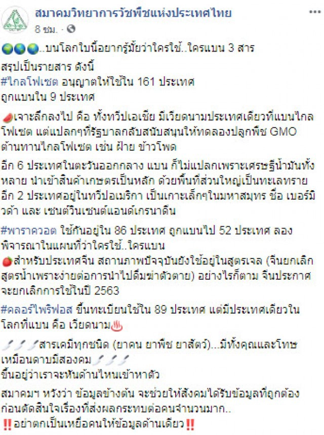 สารเคมีทุกชนิด เหมือนดาบมีสองคม ขึ้นอยู่ว่าเราจะหันด้านไหนเข้าหาตัว