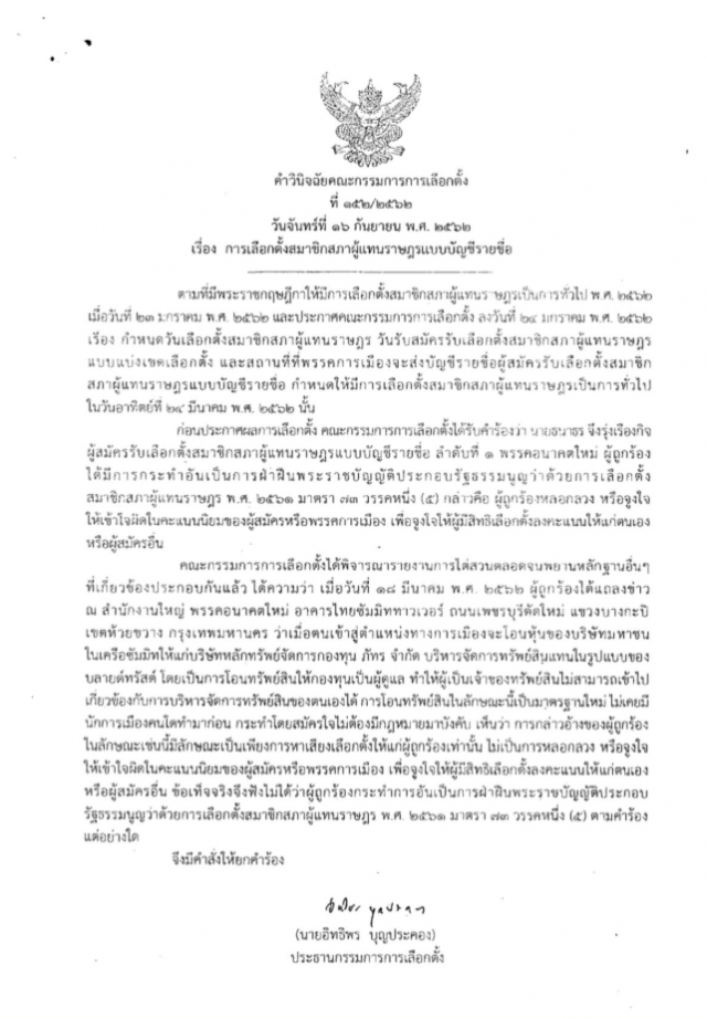 โปรดเกล้าฯ กรมสมเด็จพระเทพฯ ให้ทรงดํารงตําแหน่ง นายกสภาสถาบัน เทคโนโลยีจิตรลดา