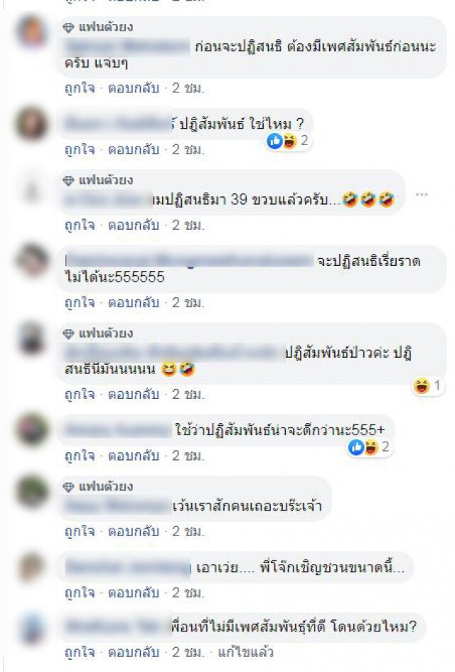 บร๊ะเจ้าโจ๊กโพสต์ข้อความพาโซเชียลฮากันยกใหญ่