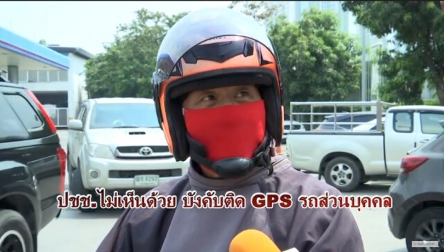 แห่รุมค้านบังคับติด GPSรถยนต์ ชี้เพิ่มภาระ