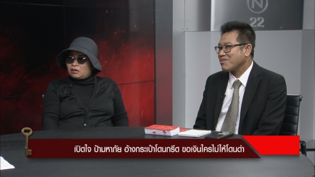 "ป้ามหาภัย" เปิดใจน้ำตาคลอคิดถึงแม่ ลั่นจะเลิกพฤติกรรมเดิมๆ เตรียมพบจิตแพทย์ วอนขอโอกาสสังคม