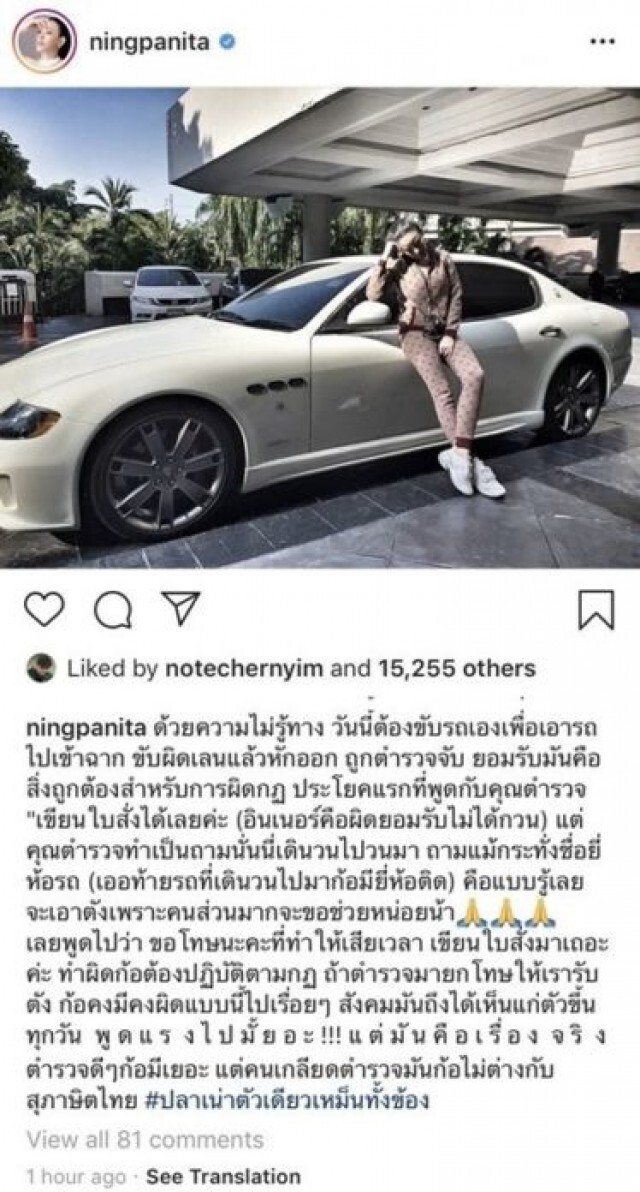 ‘หนิง ปณิตา’ ส่งคนขับรถเสียค่าปรับแล้ว 2 ข้อหา
