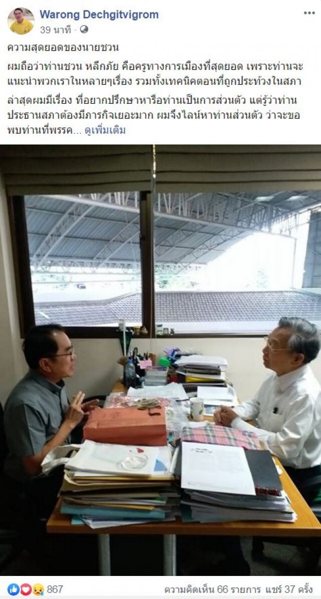 ความสุดยอด! ของ "ท่านชวน" ขอออกจากโรงพยาบาล เพื่อมาตามนัด
