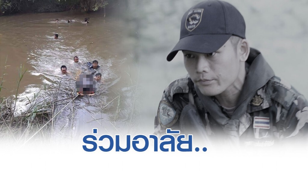 ร่วมอาลัย! เจ้าหน้าที่อุทยานแห่งชาติทับลาน ออกสำรวจทางเชื่อมผืนป่า..เสียชีวิต!ขณะเดินทางกลับ