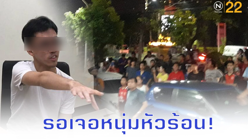 ประชาชนคนไทยแห่รอเจอ "หนุ่มแว่นหัวร้อน"  หน้าสถานีตำรวจ ลั่น "จะรวยหรือจน ก็คน"