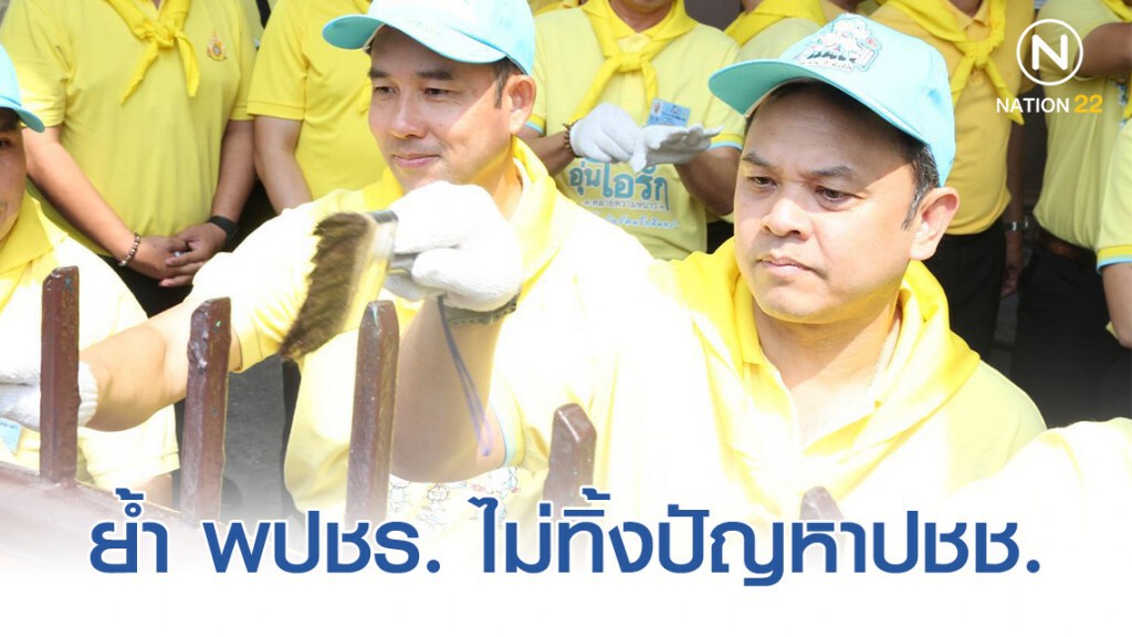 ณัฏฐพลย้ำ พปชร. ไม่ทิ้งปัญหาปชช. ณัฏฐพลย้ำ พปชร. ไม่ทิ้งปัญหาปชช.