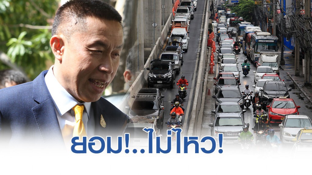 'ศักดิ์สยาม' เผย นโยบายติดตั้ง'จีพีเอส' ศึกษาก่อน 'ถ้าดีก็ทำ ไม่ดีก็ยกเลิก!'
