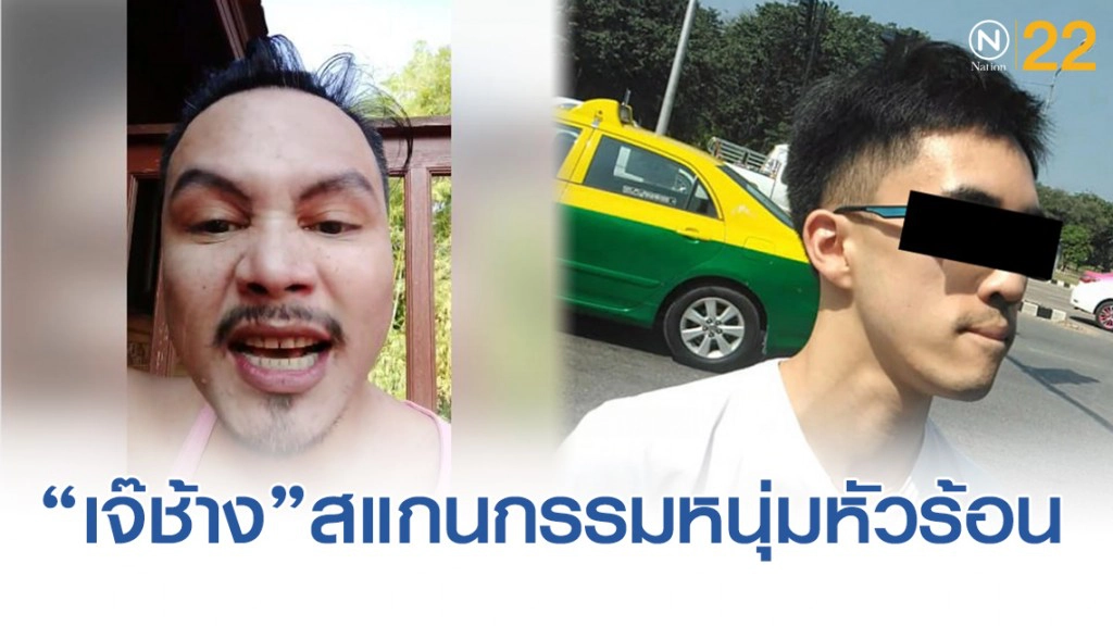 เน็ตไอดอล"เจ๊ช้าง" มหากาพย์ฝีปาก พูดถึงหนุ่มแว่นหัวร้อน