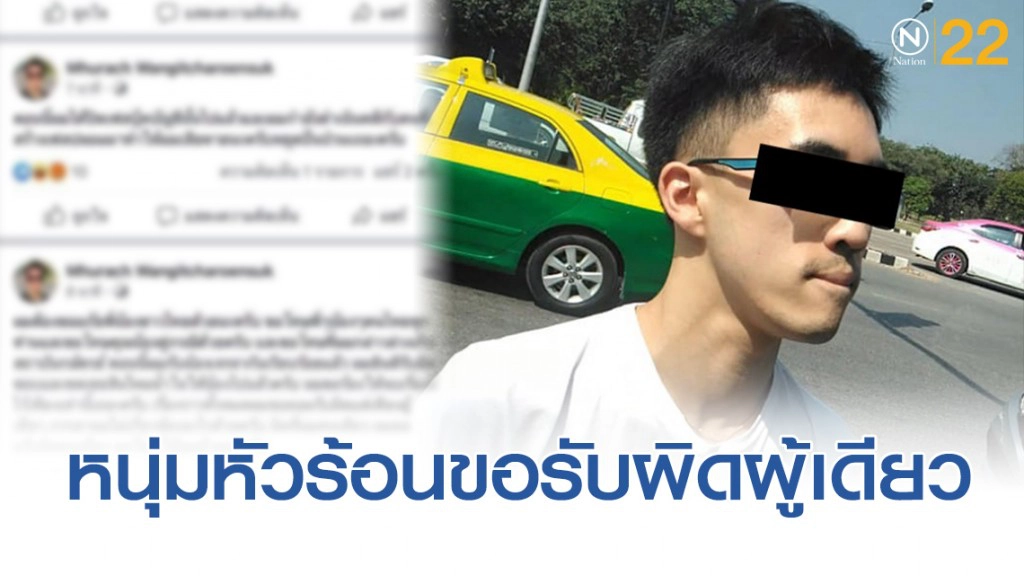 หนุ่มแว่นหัวร้อน โพสต์ขอโทษชาวไทยขอรับผิดเพียงผู้เดียว