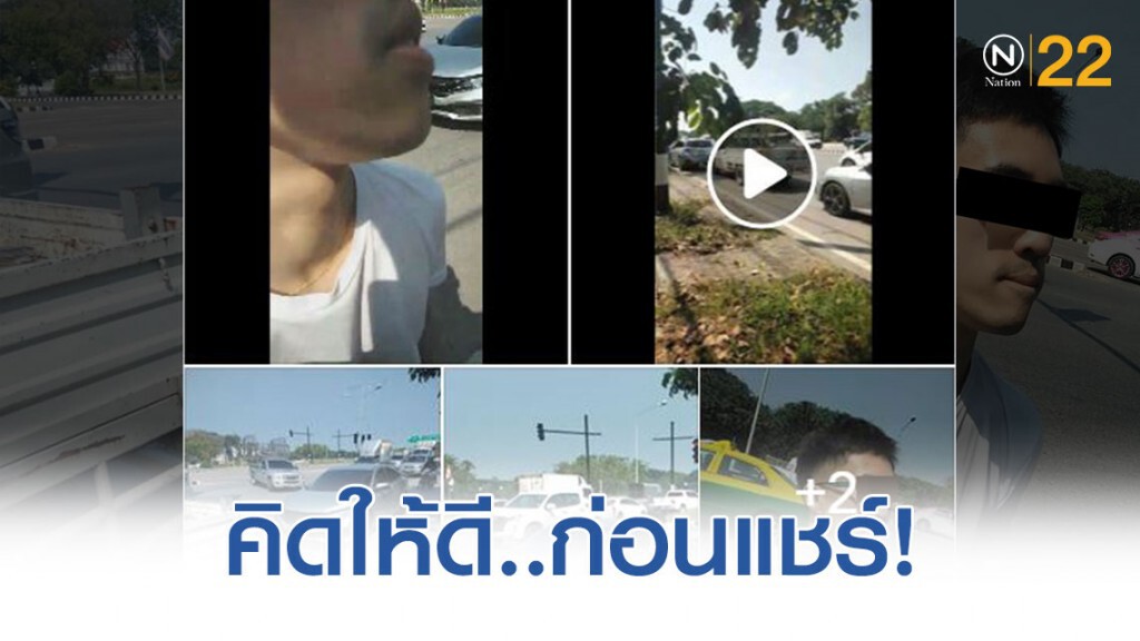 เพจดังเตือน! แชร์คลิป "หนุ่มแว่นหัวร้อน" เสี่ยงพ.ร.บ.คอมฯ