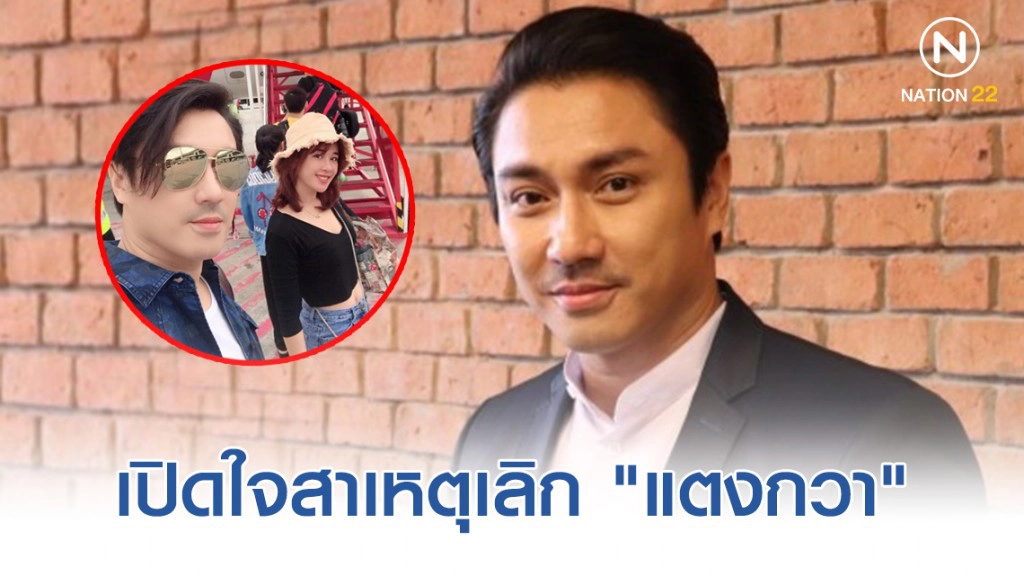 "เอ พศิน" เปิดใจสาเหตุเลิก "แตงกวา" เพราะทัศนคติ รับคุย สาวคนใหม่ ได้ 5 เดือน หลังหย่าอดีตภรรยา