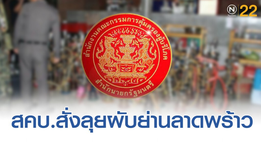 สคบ.ลุยผับย่านลาดพร้าววังหินลอบขายบารากู่