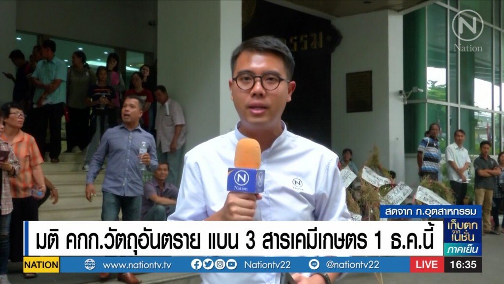 แบนสารเคมี​เกษตร​ จุดเปลี่ยนประเทศไทย