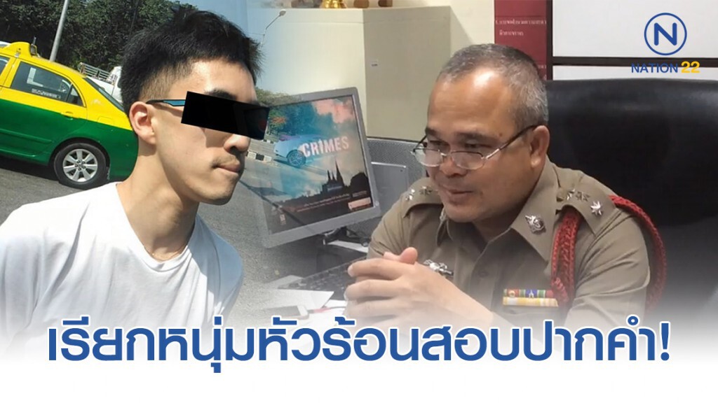 ตร.เตรียมเชิญสอบปากคำ หนุ่มขับเก๋งหรูด่าสะเทือนโซเชียล ตร.เตรียมเชิญสอบปากคำ หนุ่มขับเก๋งหรูด่าสะเทือนโซเชียล