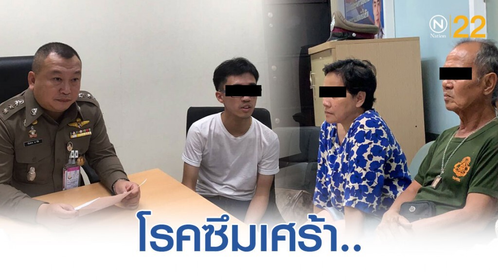 "พ่อ" หนุ่มแว่นหัวร้อน ยัน "ลูกชายป่วยเป็นโรคซึมเศร้า"