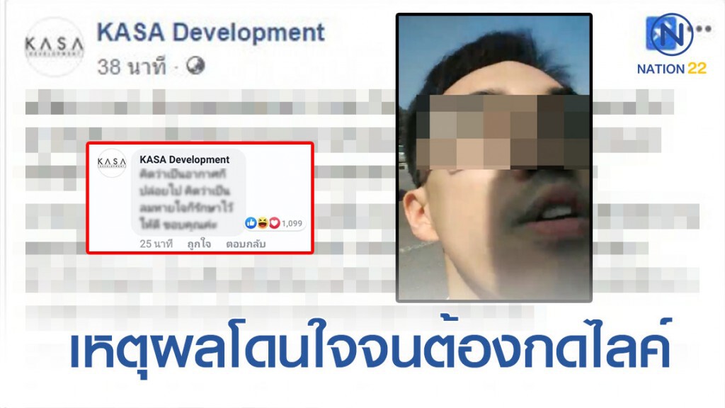 "กาซ่า ดิเวลลอปเม้นท์" ให้เหตุผลไล่ออก หนุ่มแว่นหัวร้อน โดนใจโซเชียลจนต้องกดไลค์