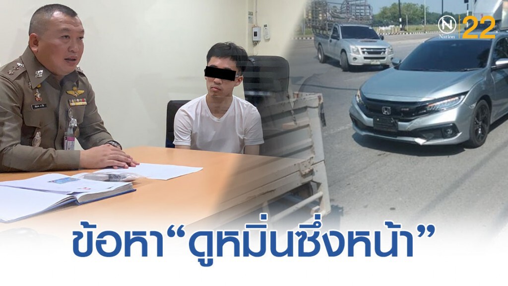 ตำรวจ แจ้งข้อกล่าวหา "หนุ่มแว่นหัวร้อน" "ดูหมิ่นซึ่งหน้า"