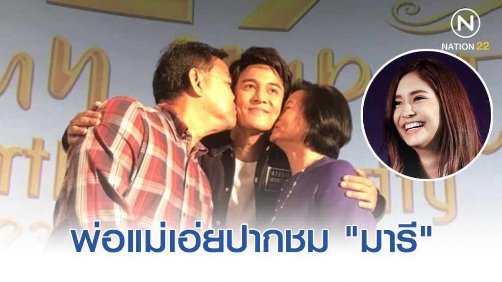 "กัน นภัทร" จัดคอนเสิร์ต วันเกิด 29 ปี พ่อแม่เอ่ยปากชม "มารี"