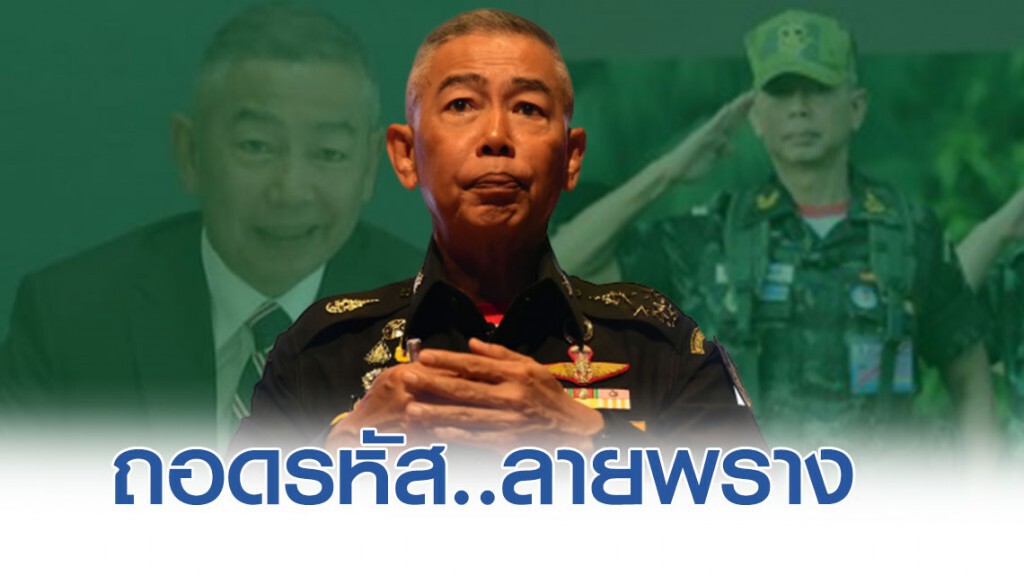 ถอดรหัสลายพราง 'แดง'แผลงฤทธิ์