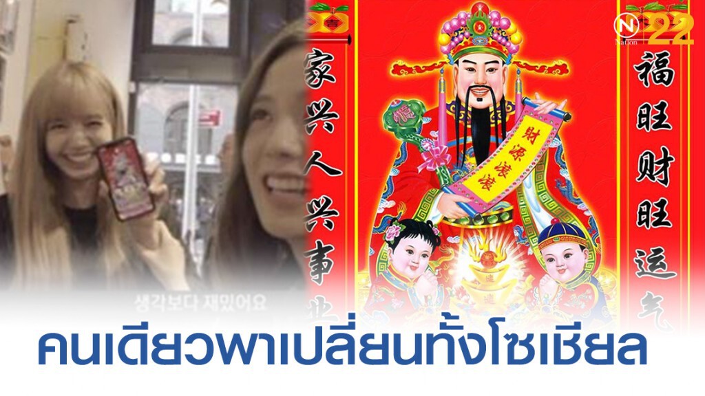 "ลิซ่า" ใช้เป็นภาพนี้ล็อคหน้าจอมือถือพาเปลี่ยนทั้งโซเชียล