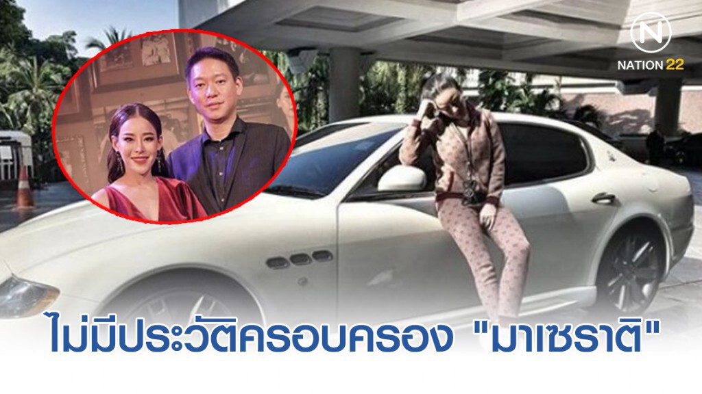 DSI เปิดข้อมูลอีกหนิง-สามี ไม่มีประวัติครอบครอง "มาเซราติ" แต่ถือครองในชื่อ บ.ค้าเหล็กย่านบางนา