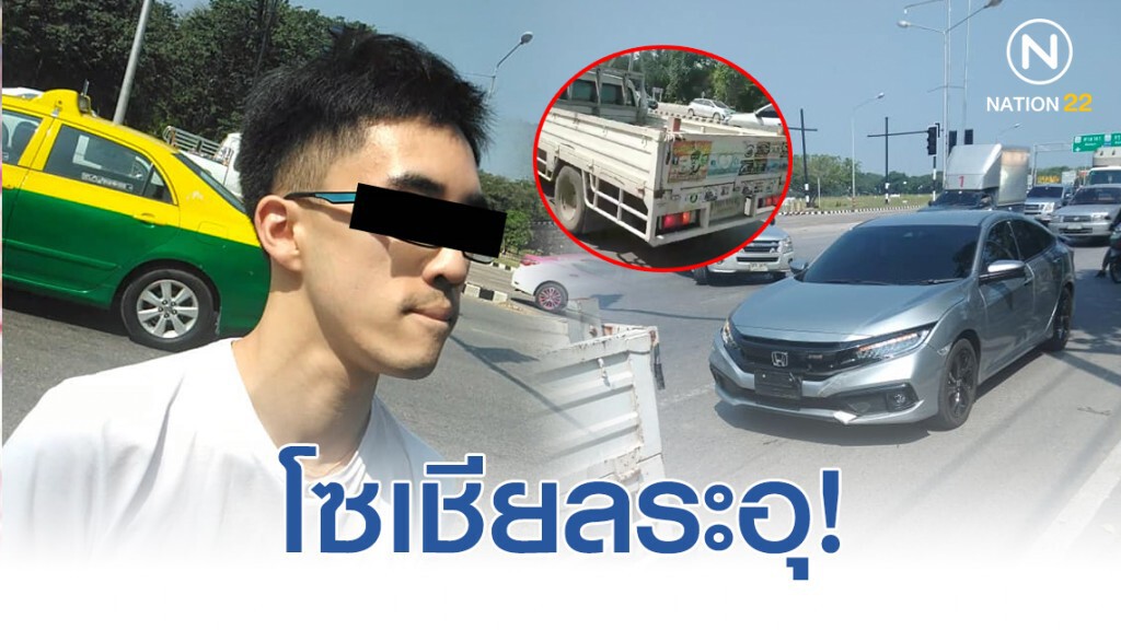 โซเชียลแห่แชร์! หนุ่มแว่นหัวร้อน เดือดใส่กระบะ ลั่นดูถูกคนไทย-คนขับกระบะขับแย่ทุกคัน