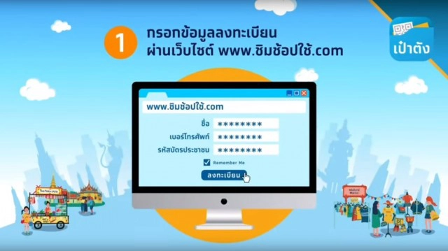 เปิดเงื่อนไข "ชิมช้อปใช้ เฟส 2"