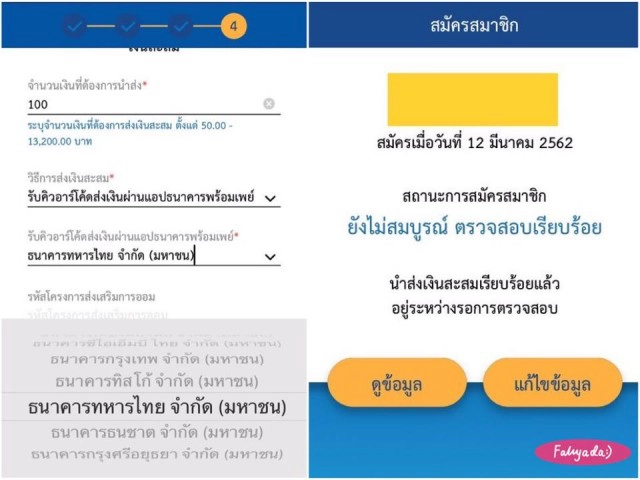ลงทะเบียนการใช้กองทุนการออมแห่งชาติ (กอช.)