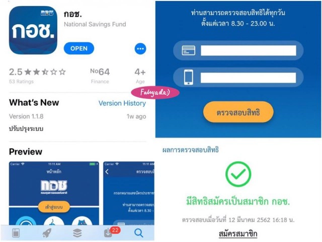 ลงทะเบียนการใช้กองทุนการออมแห่งชาติ (กอช.)