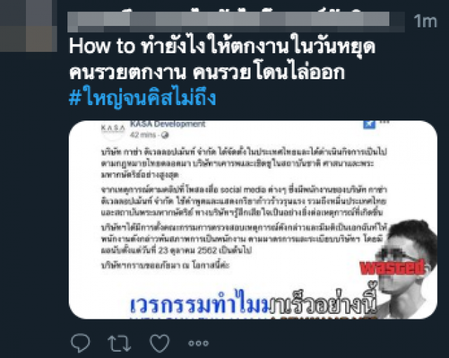 #ใหญ่จนคิสไม่ถึง - #รวยจนขาดสติ พุ่งติดท็อปเทรนด์ทวิตเตอร์
